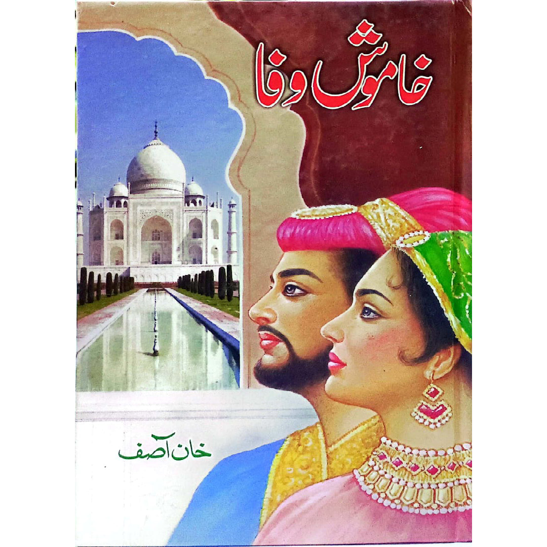 Khamosh e Wafa by Khan Asif
