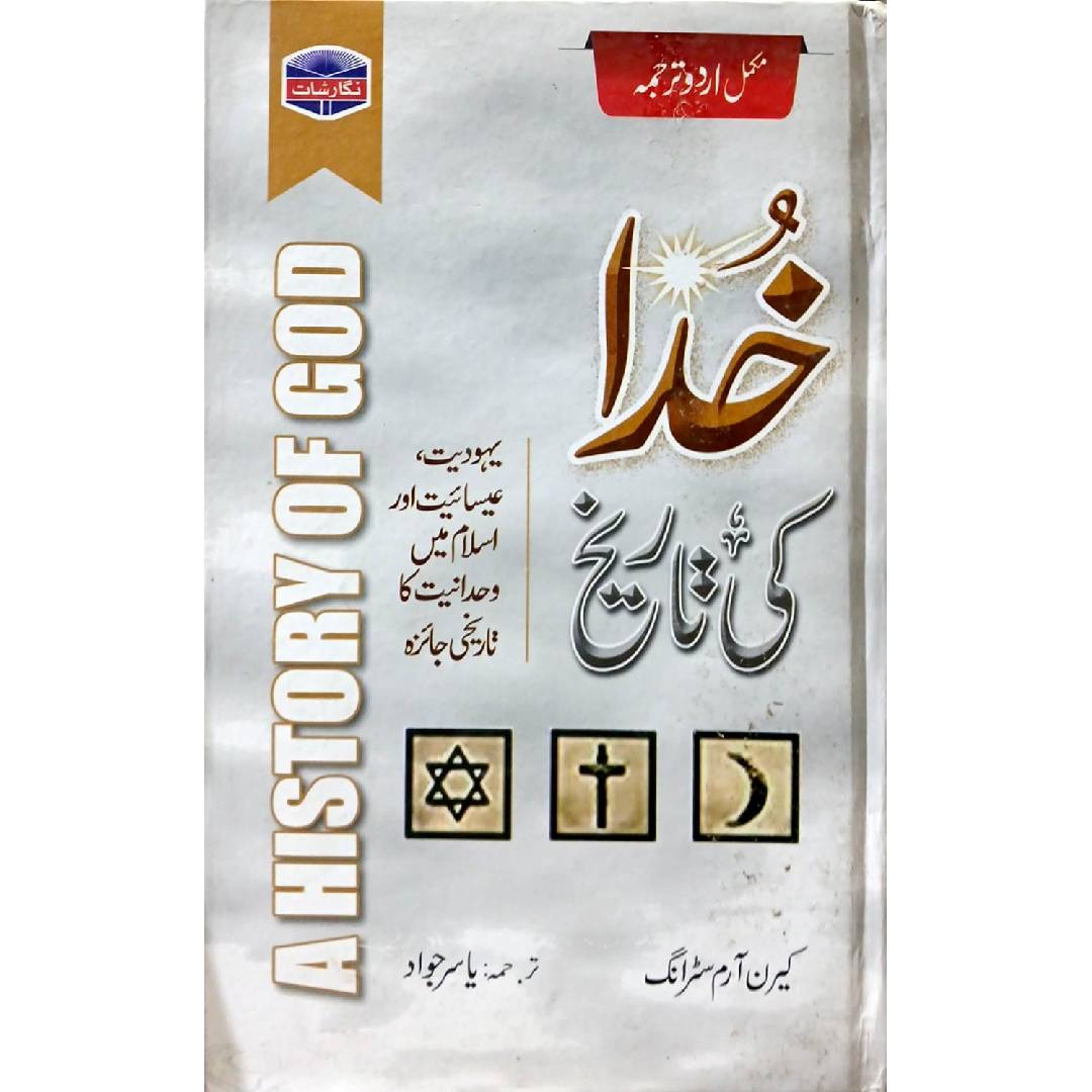 Khuda Ki Tareekh by Karin Armstrong Translated Yasir Jawad