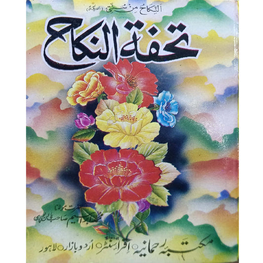 Tuhfat al-Nikah by Hazrat Mulana Muhammad Ibrahim Sahib Palanpuri
