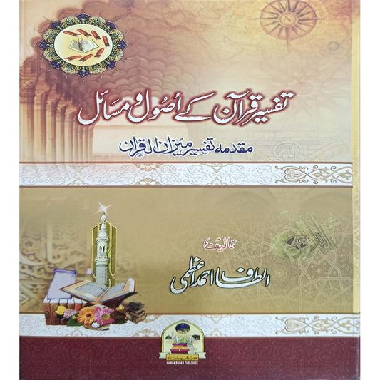 Tafsir Quran Ke Asool O Masail Muqaddamah Tafsir Mizan al-Quran by Altaf Ahmad Azami