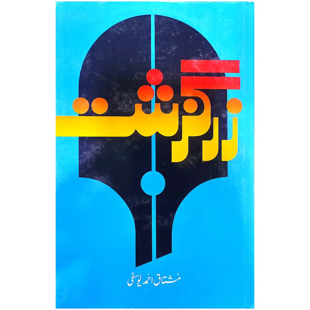 Zargazisht by Mushtaq Ahmed Yousafi