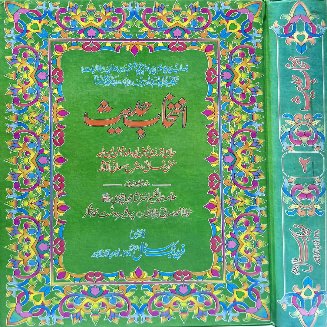 Intikhab e Hadees Vol, 2 by Mulana Muhammad Sidduque Hazarvi prof Dost Muhammad Shakir