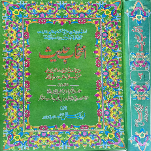 Intikhab e Hadees Vol, 2 by Mulana Muhammad Sidduque Hazarvi prof Dost Muhammad Shakir