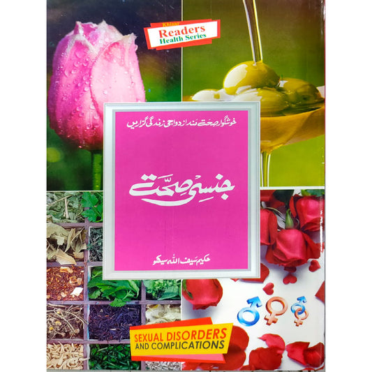 Jinse Sehat by Hakeem Saif Ullah Sikhu