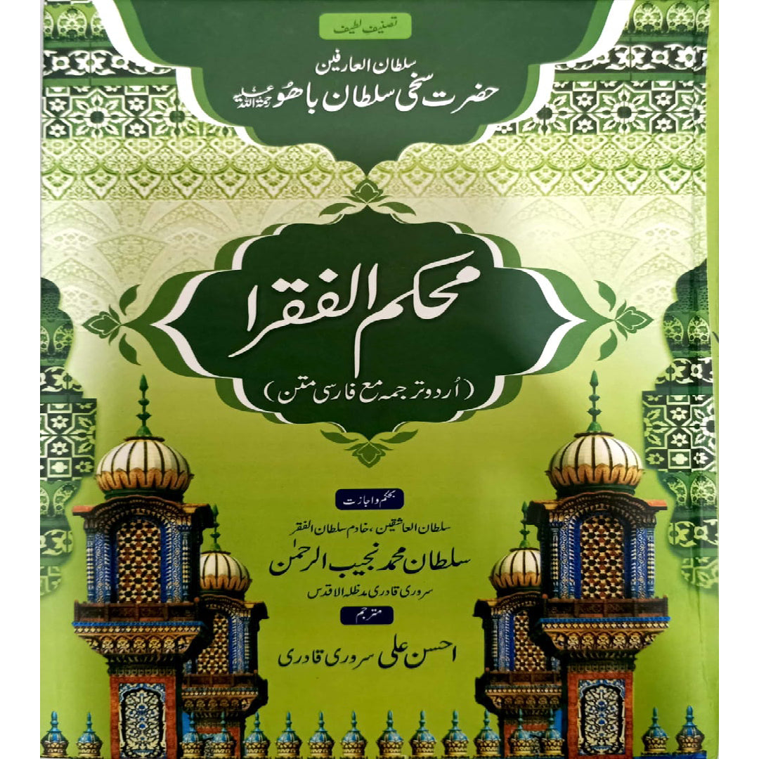 Mohkim-ul-Fuqara (Urdu)  by Sakhi Sultan Muhammad Najib Ur Rahman / Ahsan Ali Sarweri Qadri