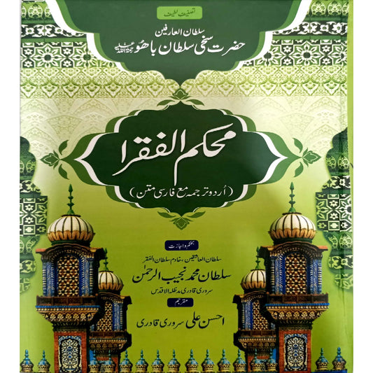 Mohkim-ul-Fuqara (Urdu)  by Sakhi Sultan Muhammad Najib Ur Rahman / Ahsan Ali Sarweri Qadri