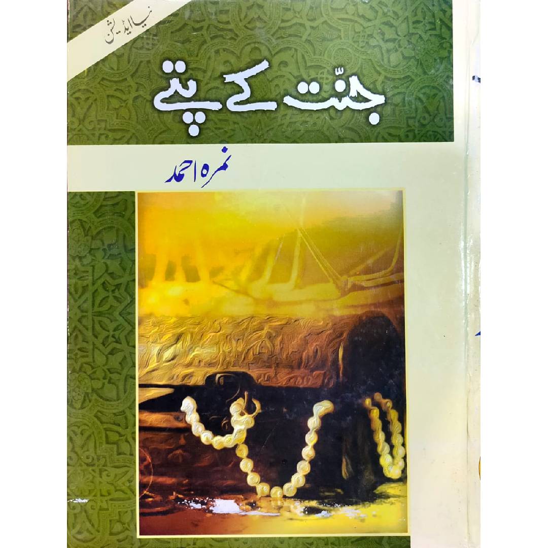 Jannat Ke Pattay Novel By Nimra Ahmed