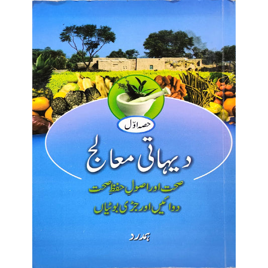 DEHATI MUALIJ Vols 1