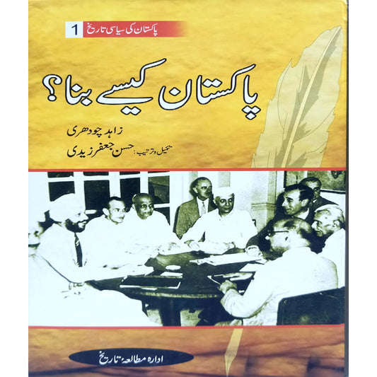 Pakistan Kaisy Bana vol 1  ? by Zahid Chaudhry / Hasaan JAfar Zaidi