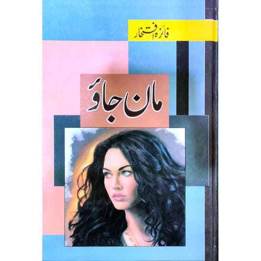 MAAN JAO - مان جاؤ by Faiza Iftikhar