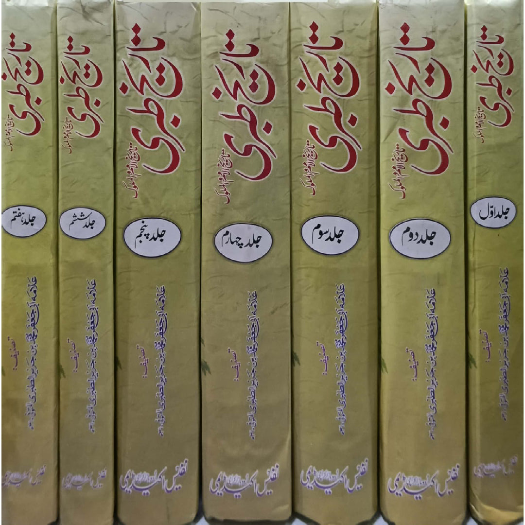 TARIKH E TABRI Tarikh al-Rusul wa al-Muluk  (7 VOL) by Allama Abi Jafar Muhammad bin Jarir al-Tabari
