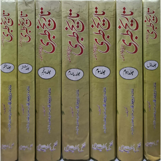 TARIKH E TABRI Tarikh al-Rusul wa al-Muluk  (7 VOL) by Allama Abi Jafar Muhammad bin Jarir al-Tabari