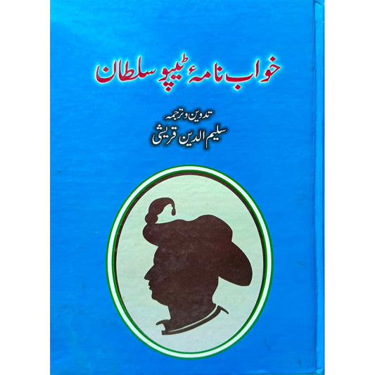 Khabnama Tipu Sultan by Mutarjama Saleem Ud Din Qureshi