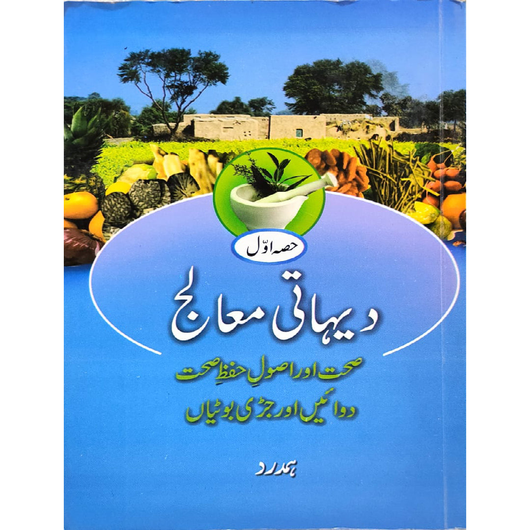 DEHATI MUALIJ Vols 1/2
