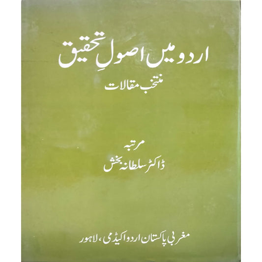 Urdu Main Asool e Tahqeeq Mutkhib Maqalaat by Dr Sultana Bakhsh