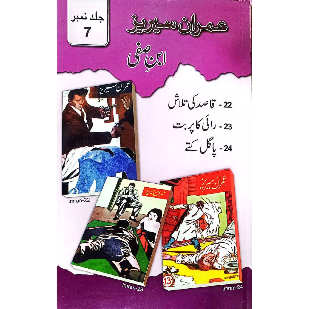 Imran Series – Ibn-e-Safi VOLS 07