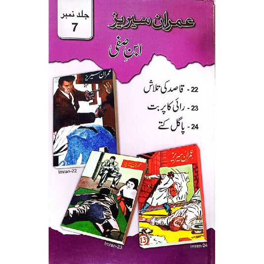 Imran Series – Ibn-e-Safi VOLS 07