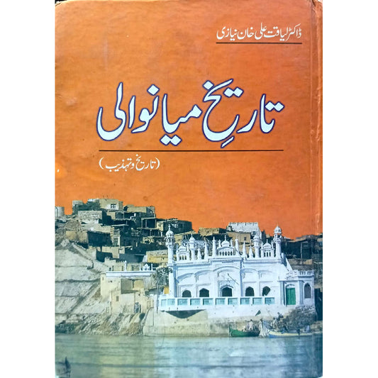 Tareekh -E- Mianwali by  Dr. Liaqat Ali Khan Niazi
