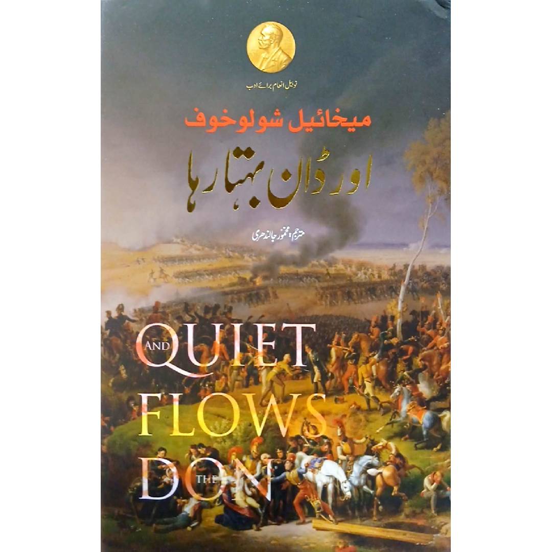 Aur Don Behta Raha by Mikhail Sholokhov/Makhmoor Jalandhari