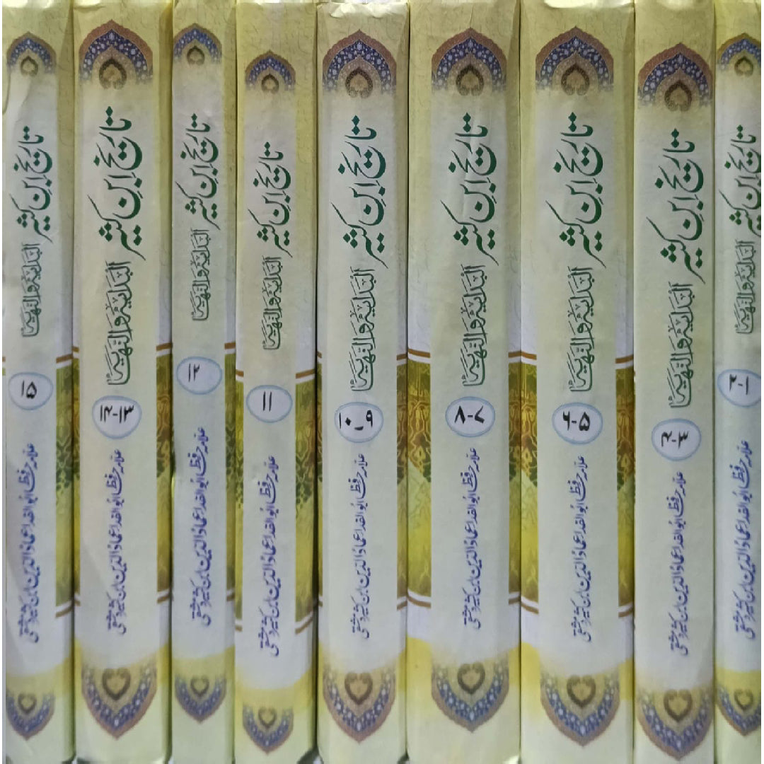 Tareekh Ibn Kaseer (Al-Bidāya wa an-Nihāya) Vols 15 Set by Allama Hafiz Abu Al-Fida Imad ad-Din Ibn Kathir ad-Dimashqi