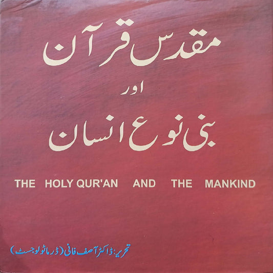Muqaddas Quran aur Bani-e-Nau Insan (The Holy Qur'an and the Mankind by Dr. Asif Fani)