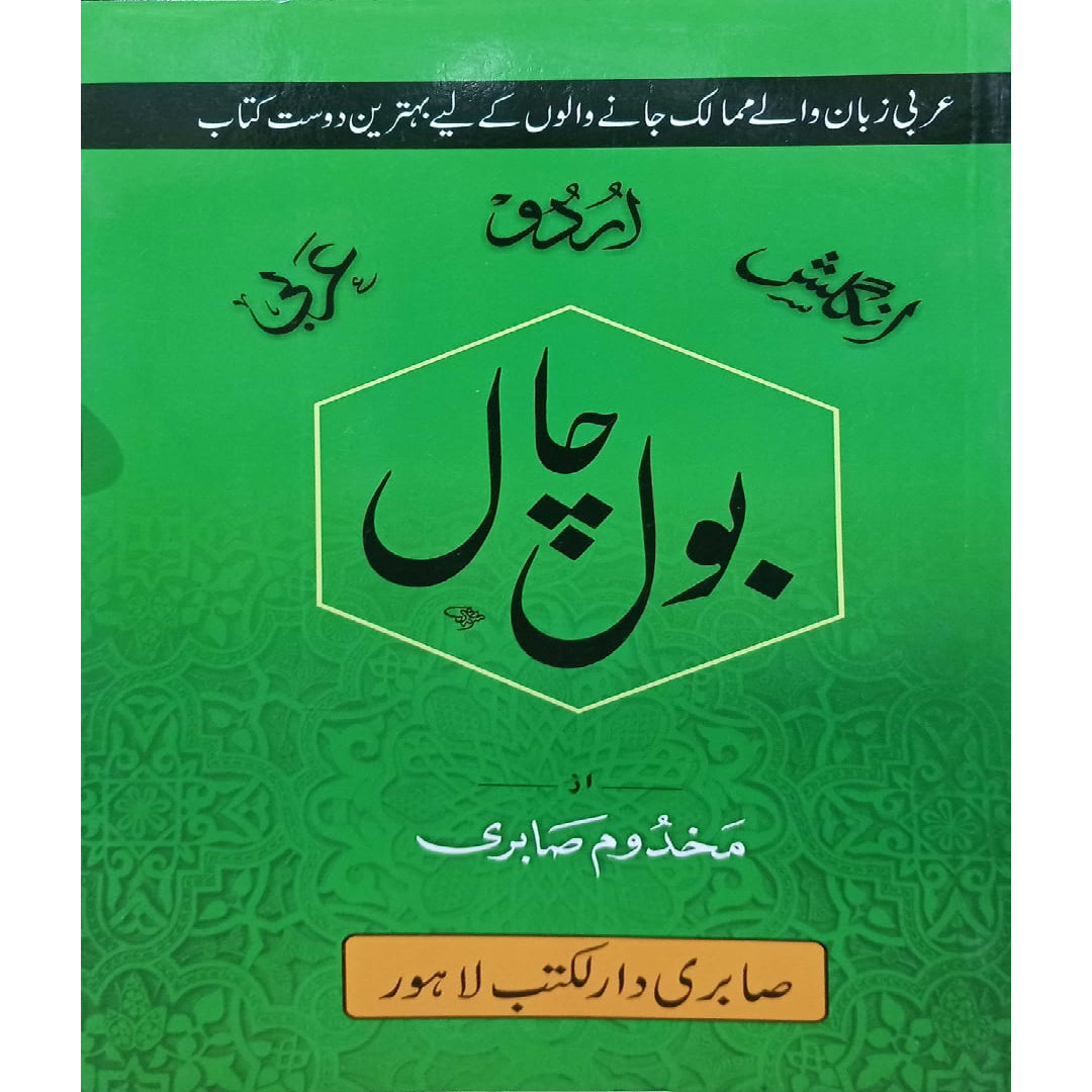 English - Urdu  Arbi Bol Chal by Makhdoom Sabri