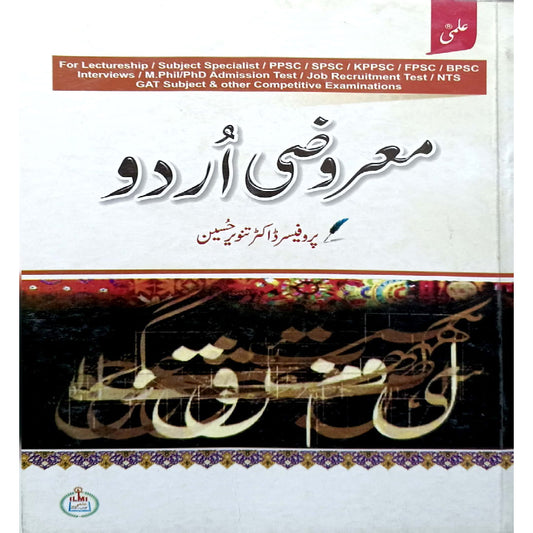 Ilmi Maroozi Urdu by Professor Dr Tanveer Hussain