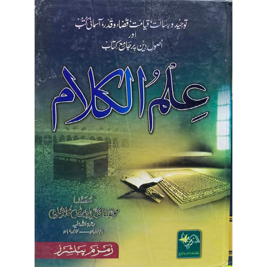 Ilm al-Kalam by Maulana Muhammad Idris Kandhlawi.