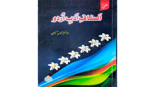 ILMI Asnaaf Urdu Adab By Doctor Tanveer Hussain