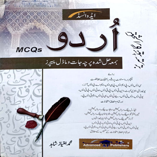 Advacned Urdu MCQs By M. Imtiaz Shahid