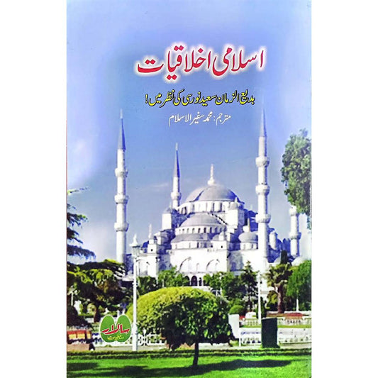 Islami Ikhlaqiaat by Muhammad Safeer ul Islam