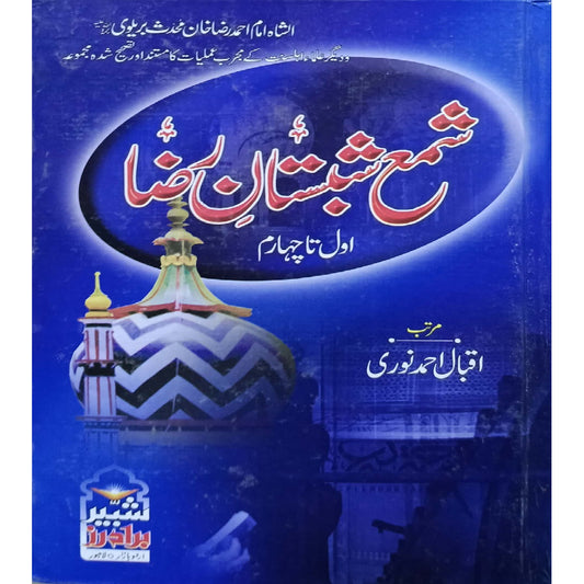 Shama Shabistan e Raza Awal ta Chaharm by Iqbal Ahmad Noori
