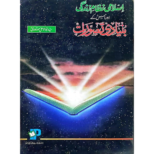 Islami Nizam-e-Zindagi aur uske Bunyadi Tasawwurat (Islamic Way of Life and its Basic Concepts). by Syed Abul A'la Maududi.
