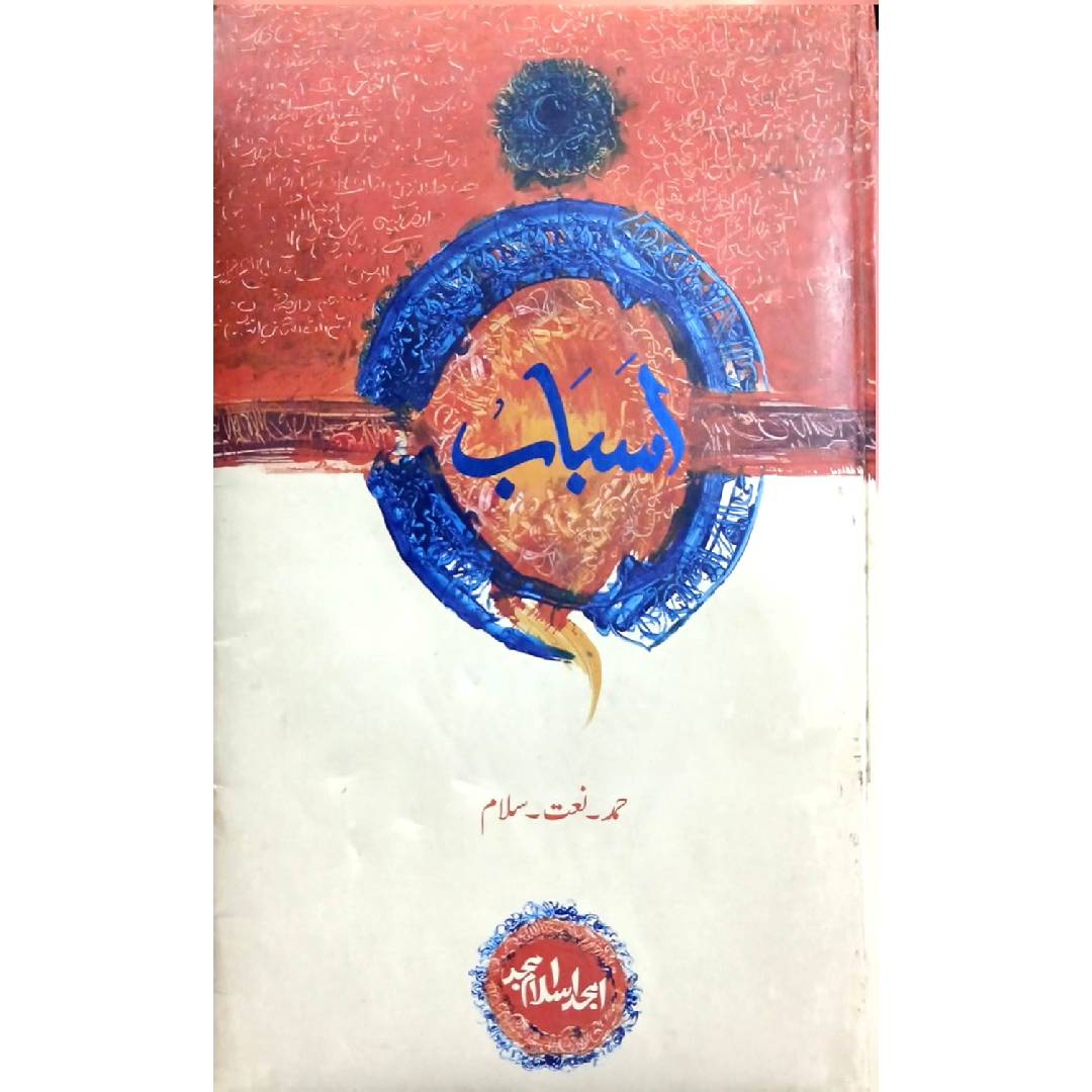 Asbab by Amjad Islam Amjad