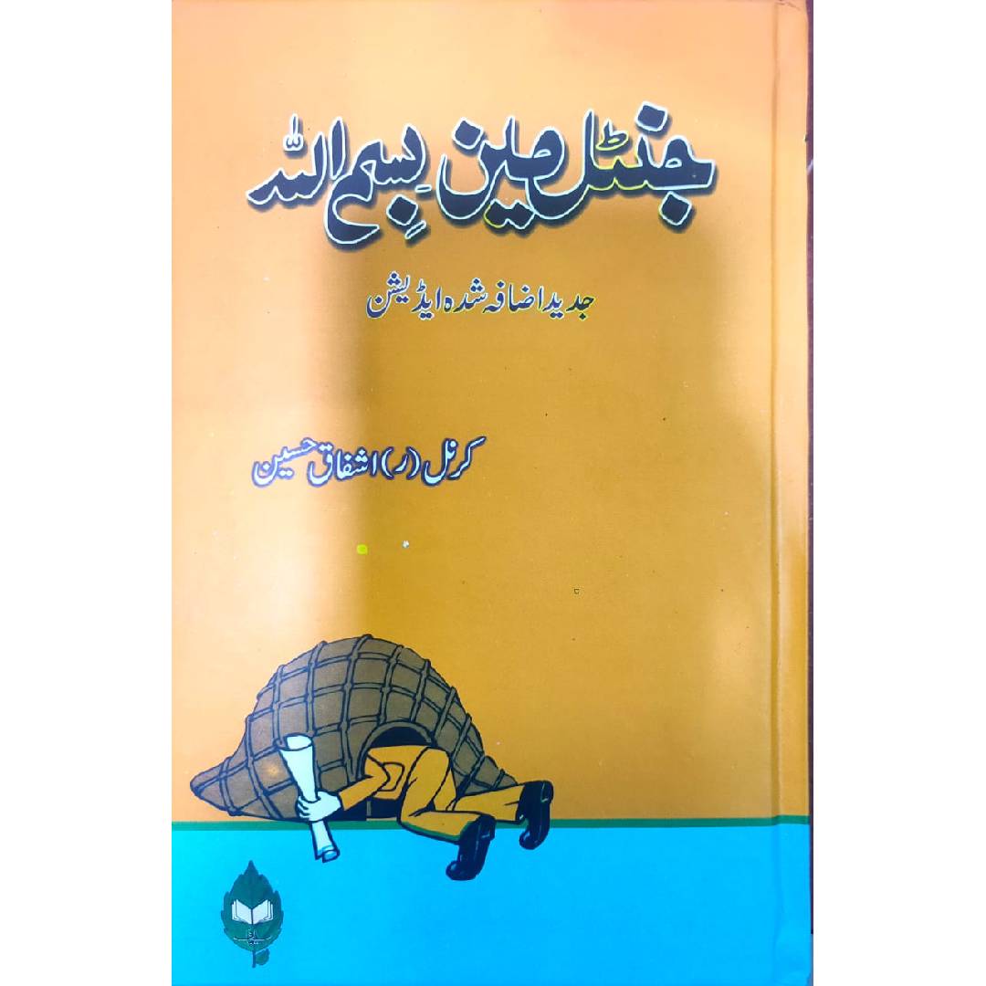 Gentleman Bismillah جینٹل مین بسم اللہ by Col (R) Ishfaq Hussain