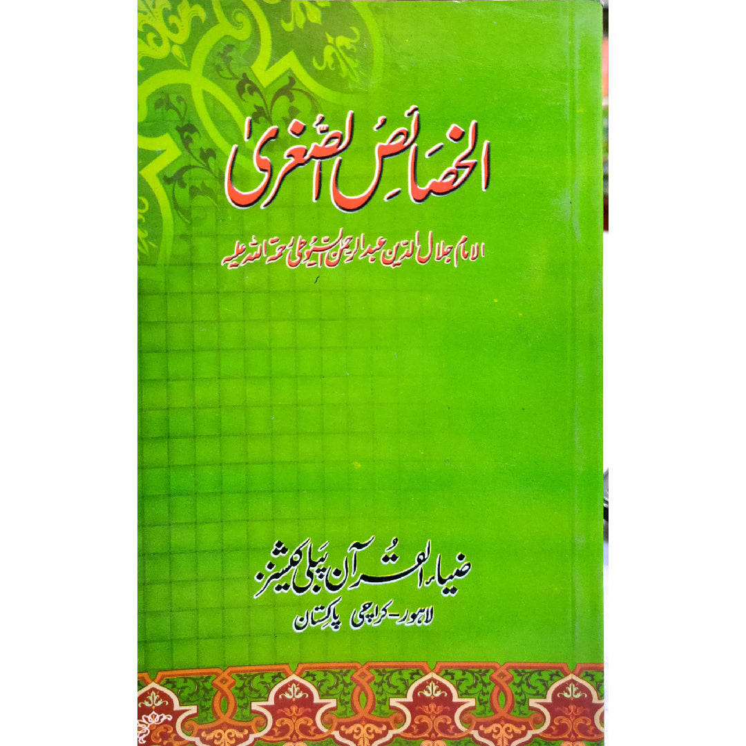 Al Khasais ul Sugrah by Allama Jalal ud din / Allama Abdul Rasool Arshad