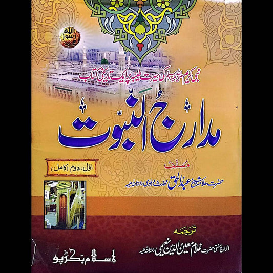 Madaraj Al Nabuwat مدراج النبوت by Hazrat Allama Shaikh Abdul Haq