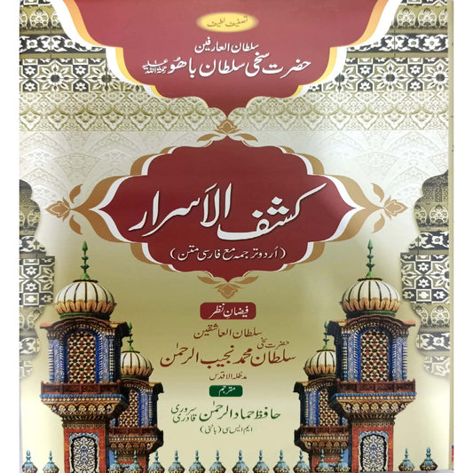Kashf ul Asrar (Urdu)  by Sakhi Sultan Muhammad Najib Ur Rahman / Hafiz Hammad Ur Rahman Sarweri qadri