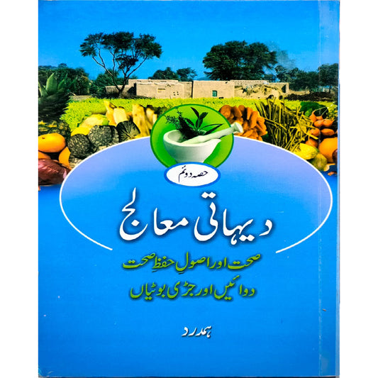 DEHATI MUALIJ Vols 1/2