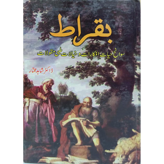 Baqraat by Dr Shahid Mukhtar