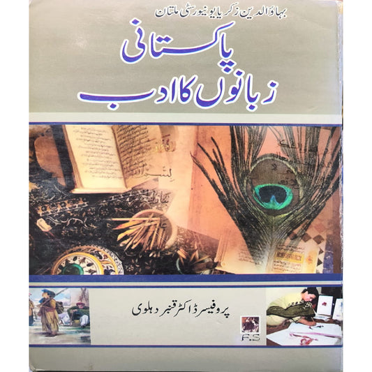 Pakistani Zubano ka Adab by Prof. Dr Qunbar Dahlvi