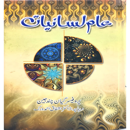 Aam Lasaniyat by Prof. Gyan Chand Jain
