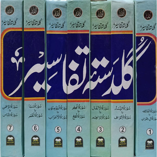 Guldasta Tafaseer 7 Vols set by Mufti Taqi Usmani / Translated by Hazrat Abdul Qayyum mahajar madni