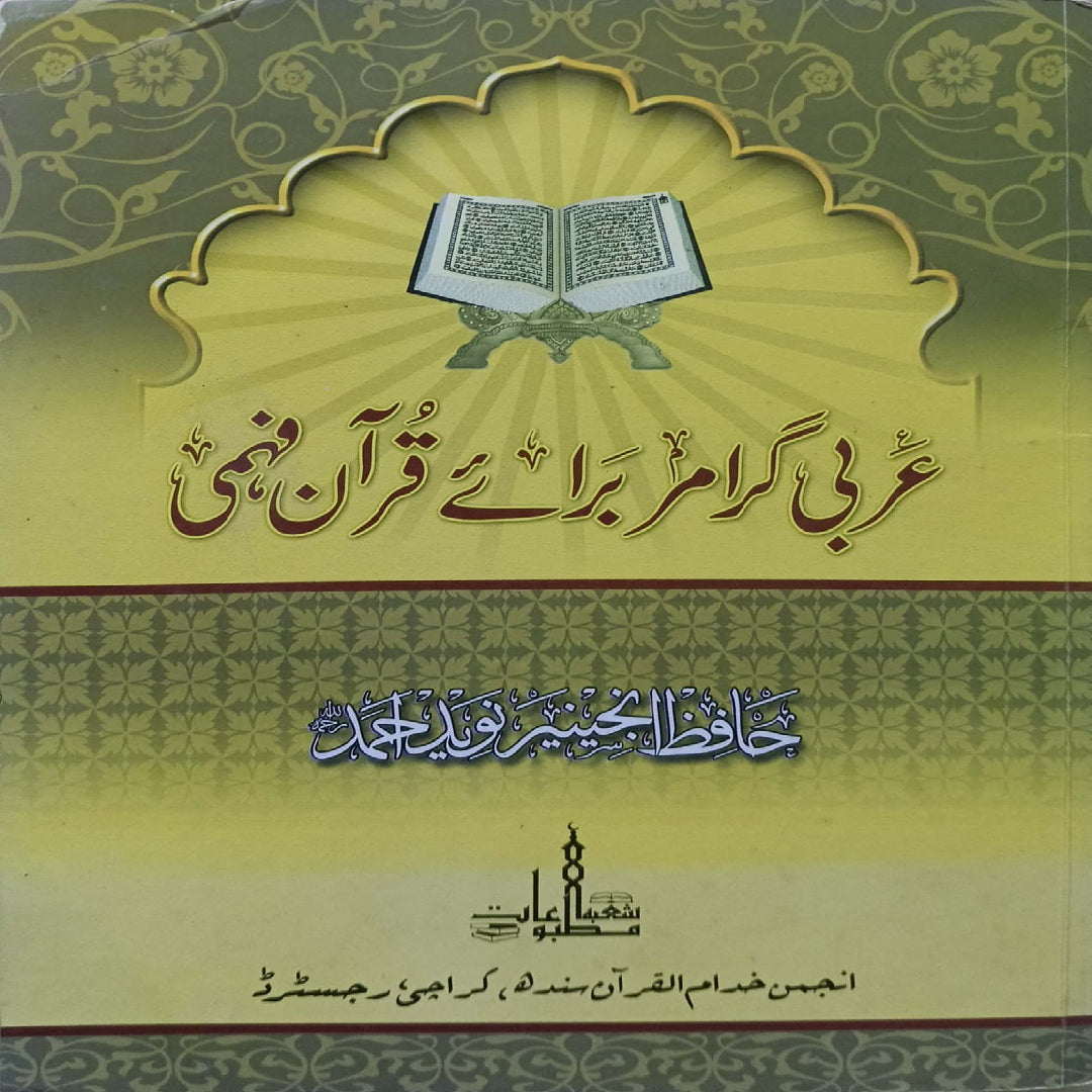 Arbi Grammar Barye Quran Fahmi by Hafiz Eng.Naveed Ahmad