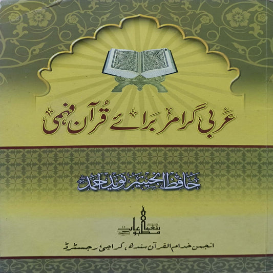Arbi Grammar Barye Quran Fahmi by Hafiz Eng.Naveed Ahmad