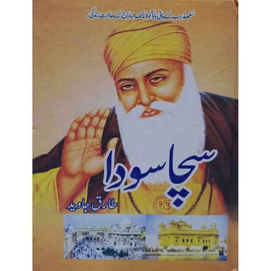 Sacha Soda by Tariq Javed