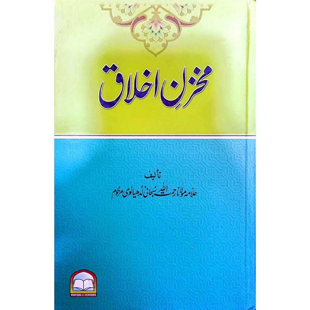 Makhzan e Ikhlaq By allama mulana Rahmat ullah subhani