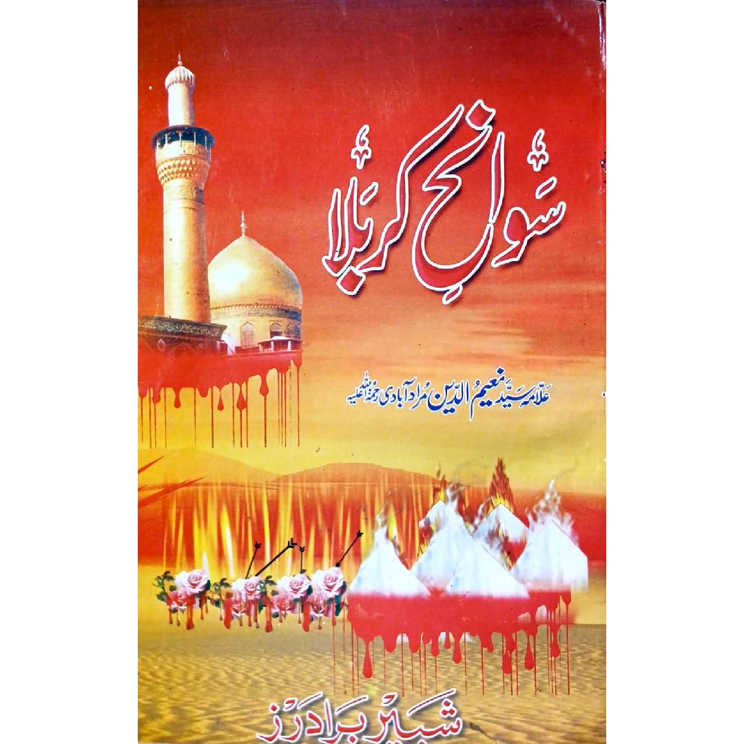 Sawanh e Karbala  by Maulana Syed Naeem Udin