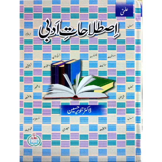 ILMI Istlahat Adabi by Doctor Tanveer Hussain