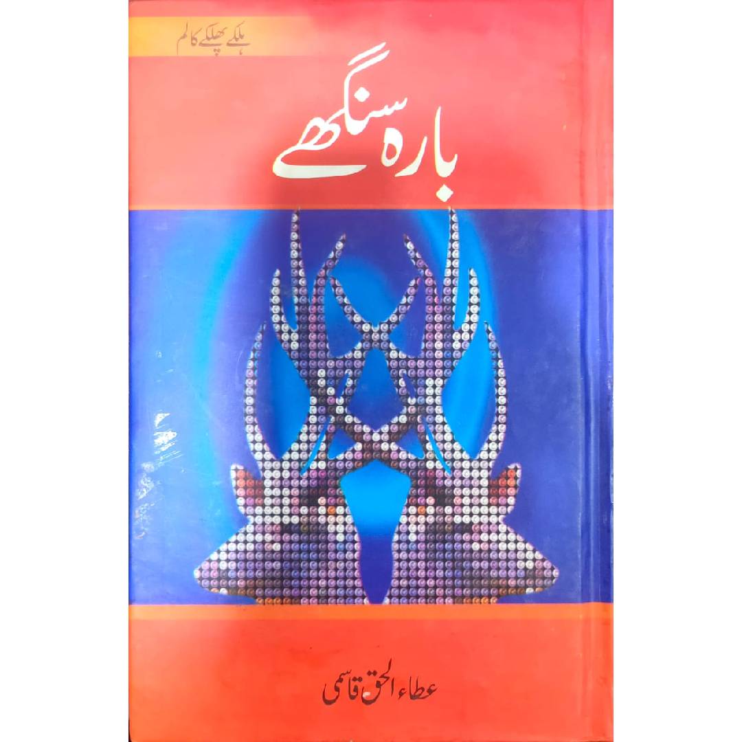 Bara Singhay By Ata ul Haq Qasmi